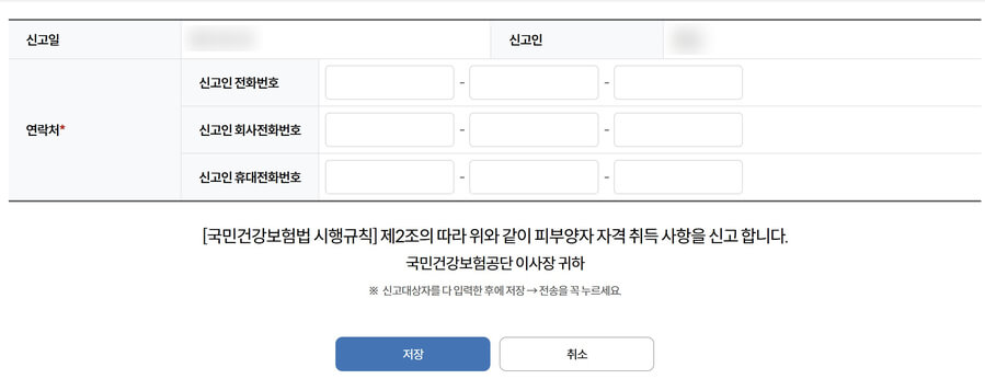 건강보험피부양자-등록
