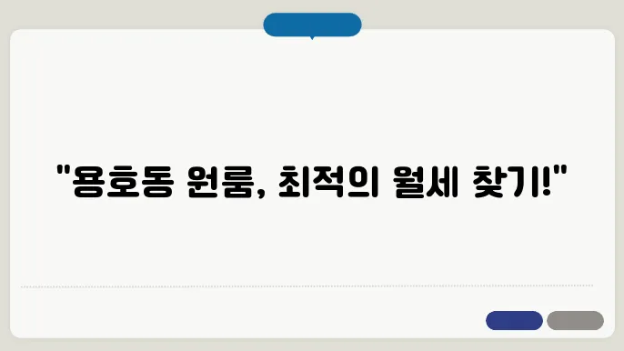 부산시 남구 용호동 원룸 월세 시세, 가격비교