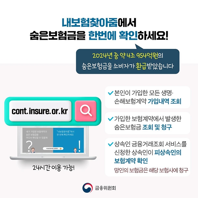 숨은 보험금 찾기 완벽 가이드