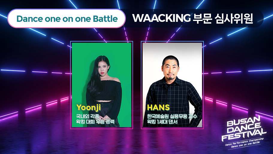 부산 댄스 페스티벌