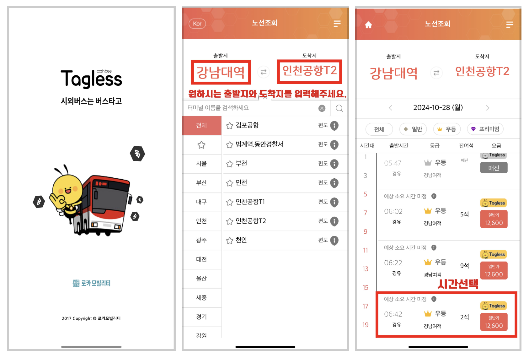 울산시외버스터미널시간표및예매하기