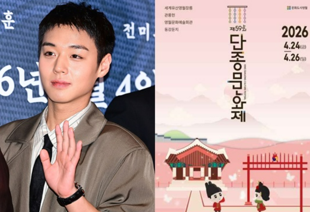 2026 단종문화제 안내 