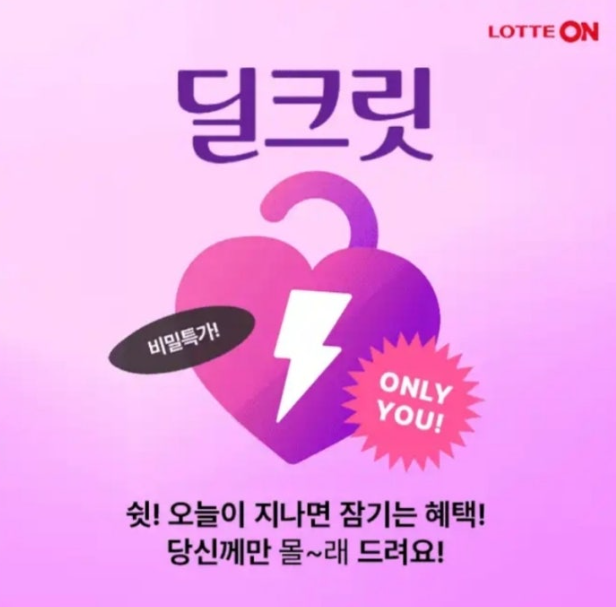 11월 29일 롯데온 딜크릿 캐시워크 정답 롯데ON 딜크릿 BEST 1번 상품 ㅅㅇㄹㄷ