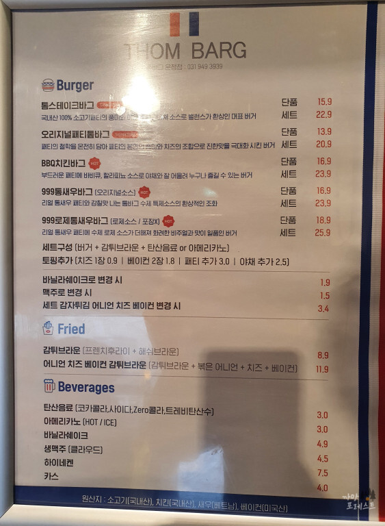 파주 운정 톰바그 메뉴 구성