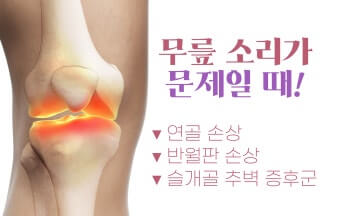 관절에서 소리가 날때