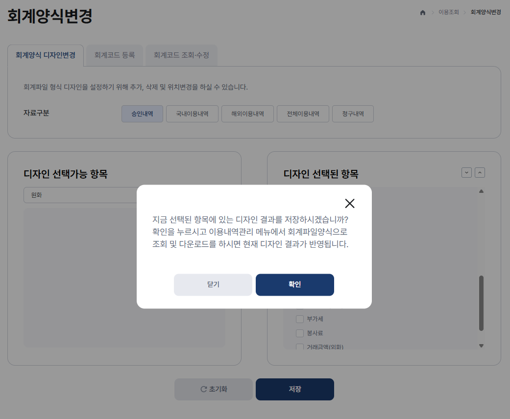 회계양식 변경 저장