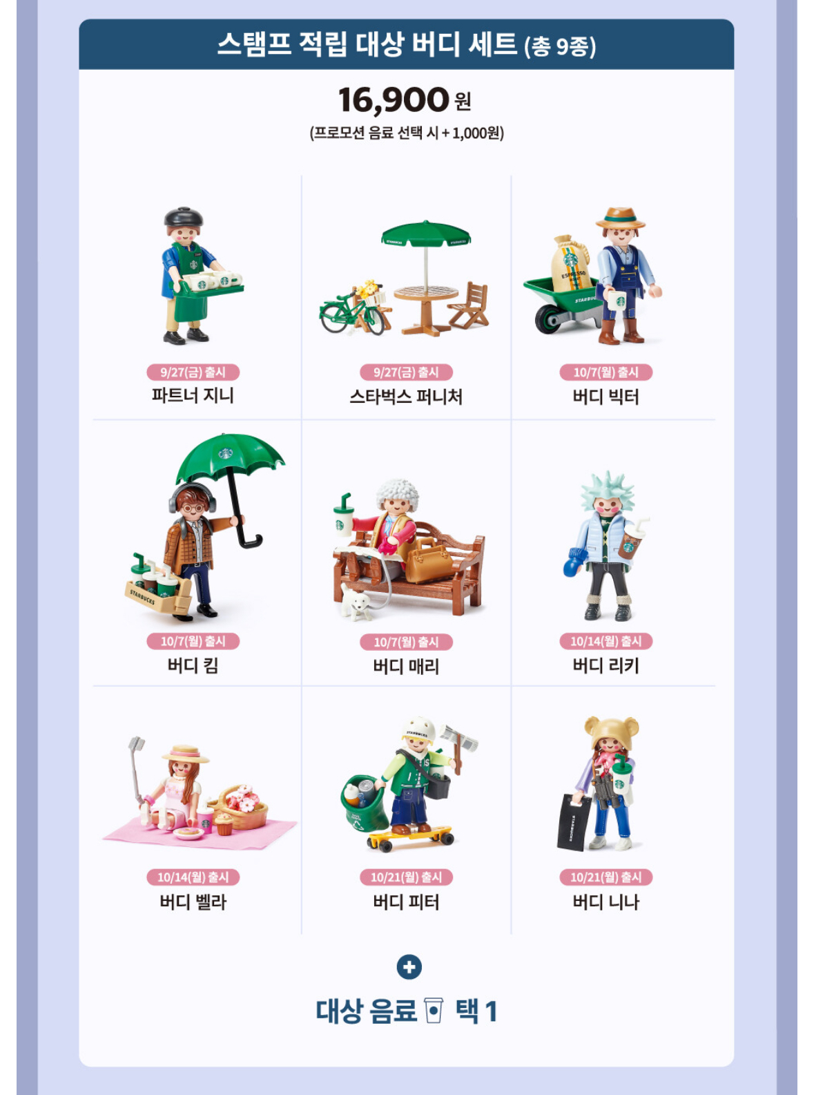 스타벅스 플레이모빌 23