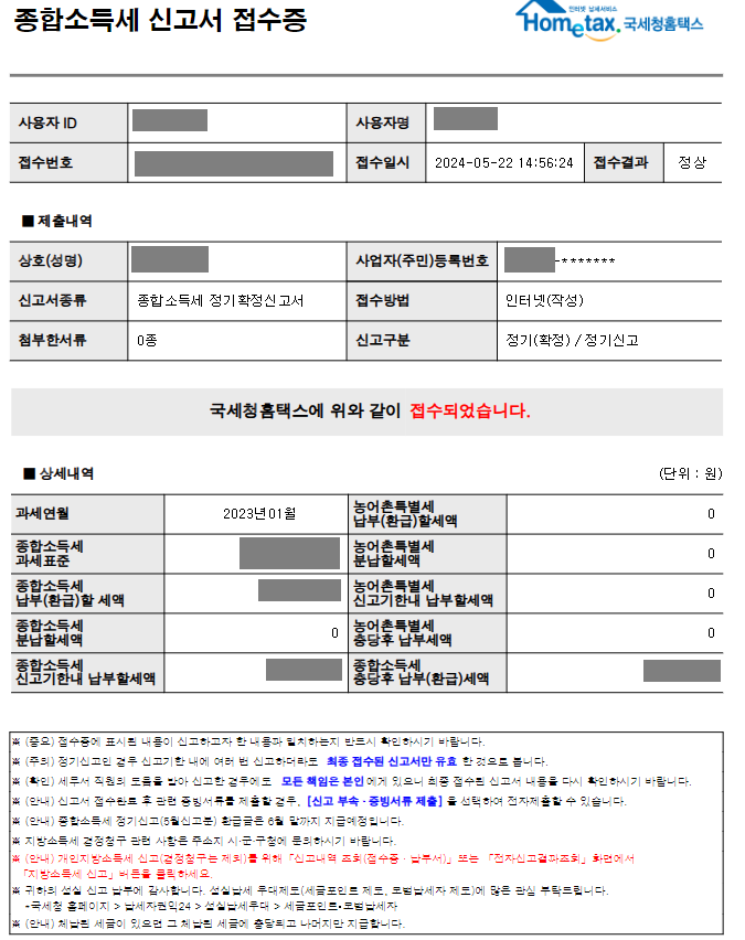 홈택스 셀프 종소세 신고방법