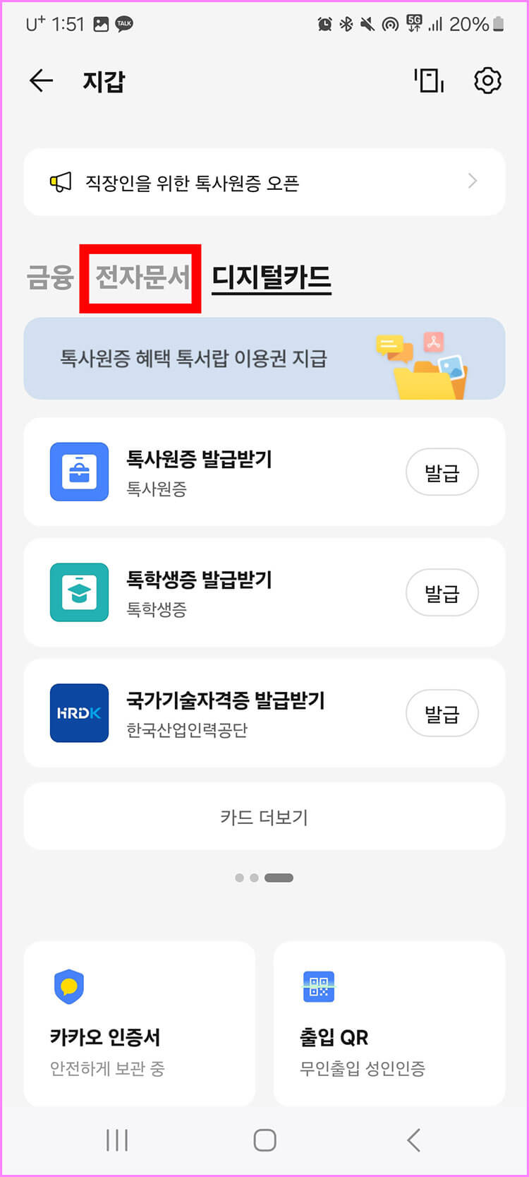카톡 전자문서 들어가기 01