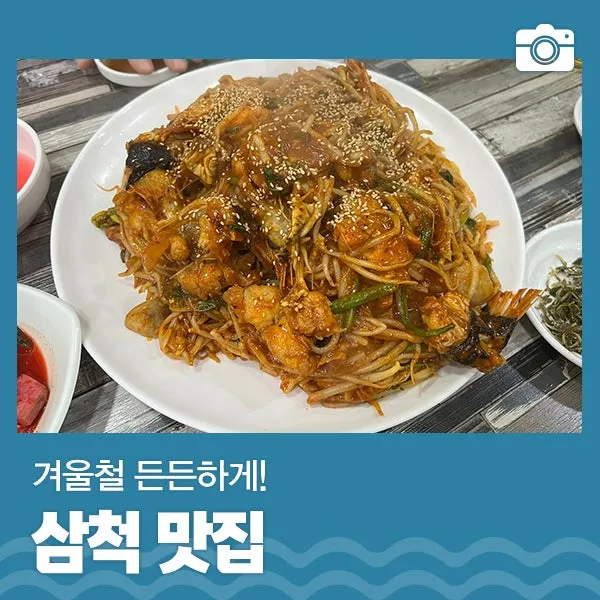 삼척 맛집 베스트10 해산물 숨겨진 맛집_7