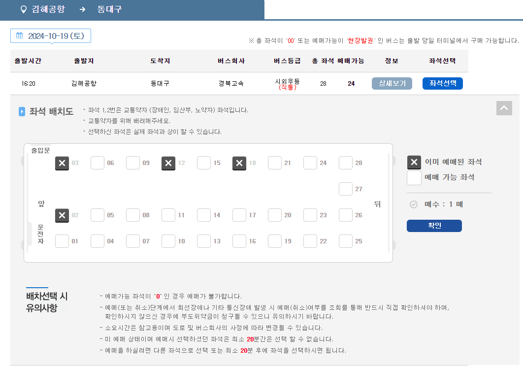 김해공항-리무진버스-좌석선택