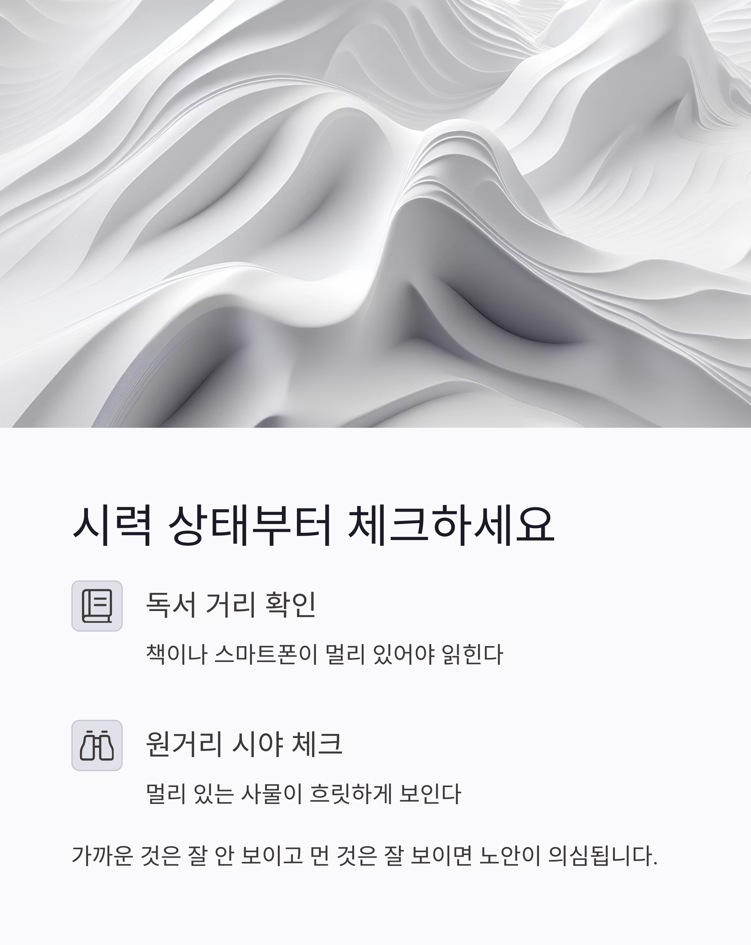 스마일노안라식, 내 눈에 진짜 맞을까? 자가진단 체크리스트 7가지
