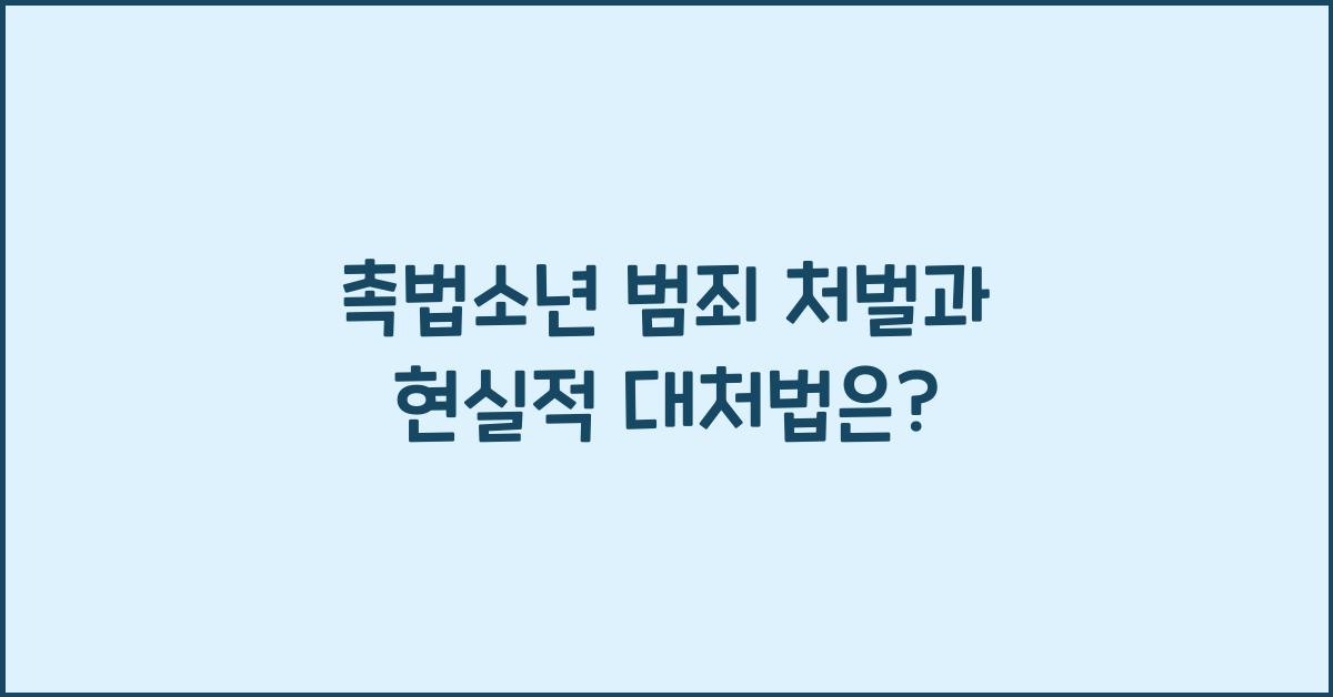 촉법