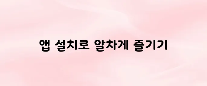 메가커피 앱 다운로드 및 설치 방법｜모바일 주문·픽업·멤버십 적립 꿀팁