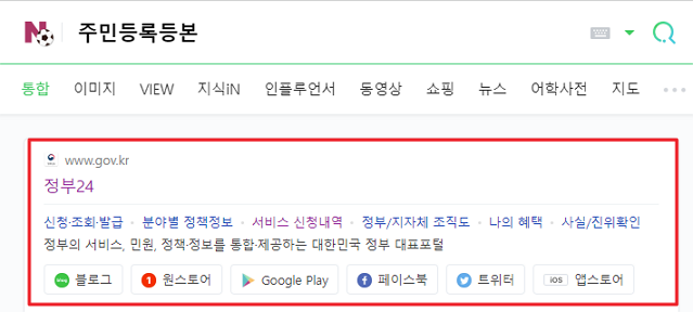 주민등록등본 검색