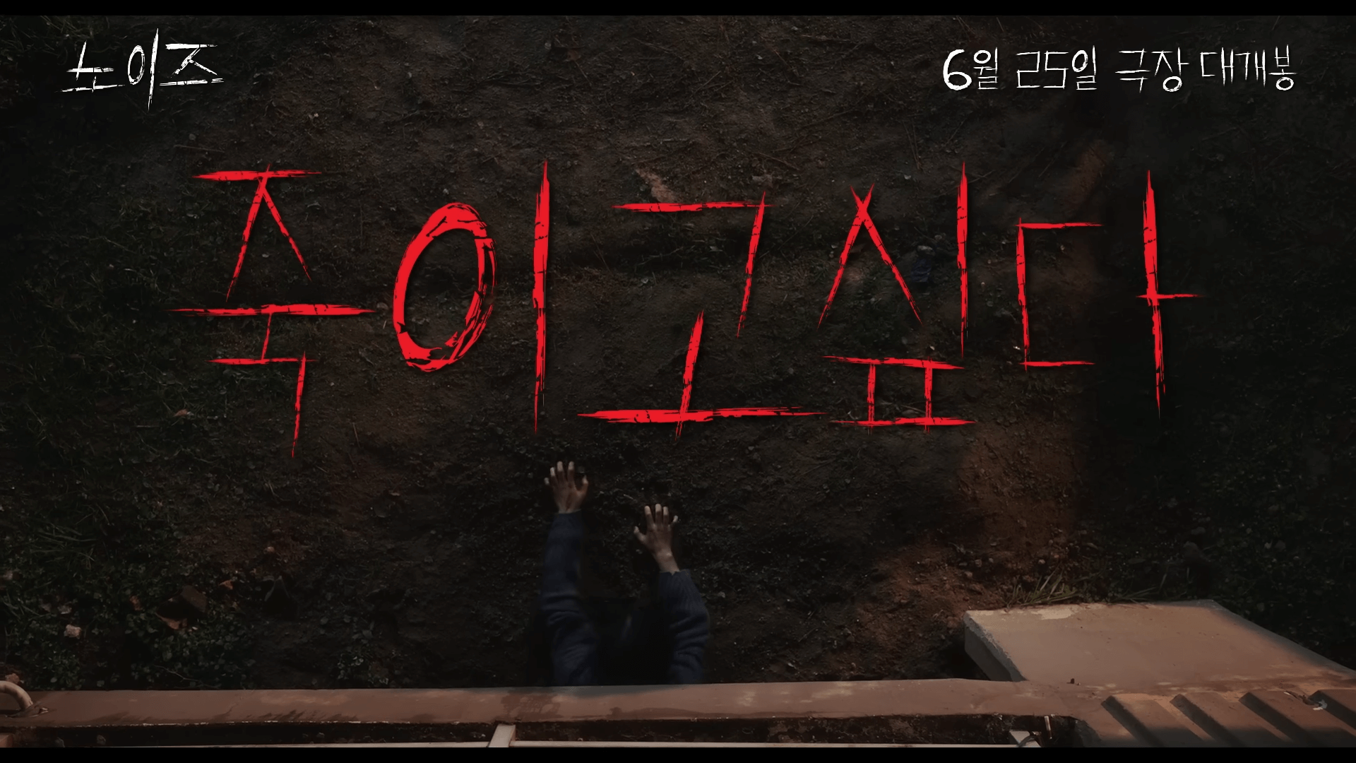 노이즈 영화 
