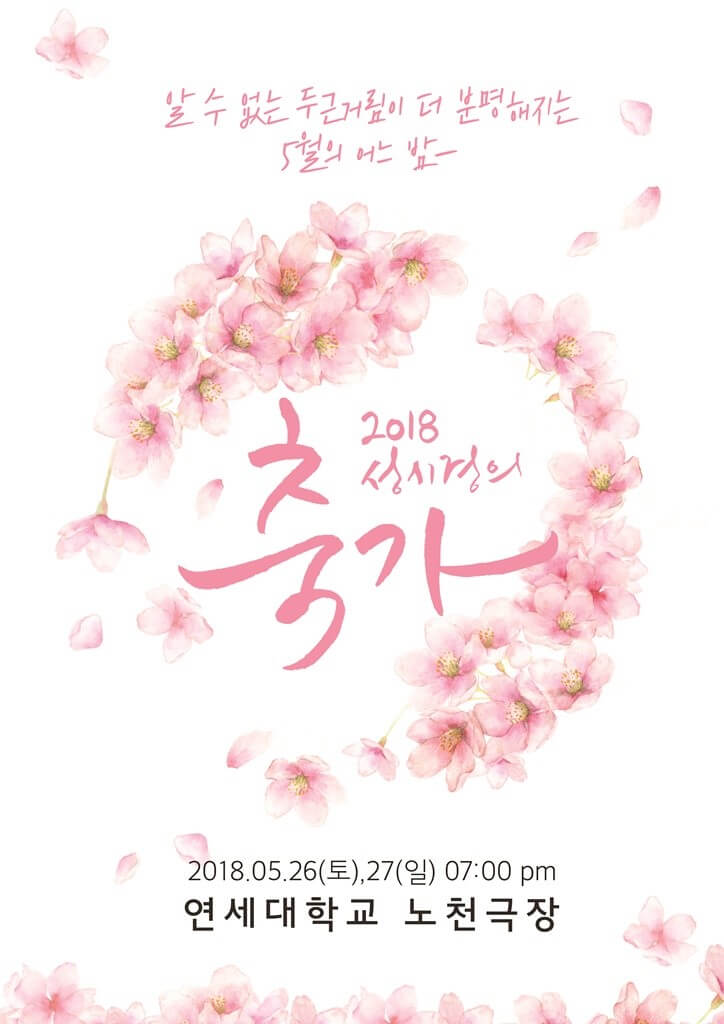 축가 콘서트