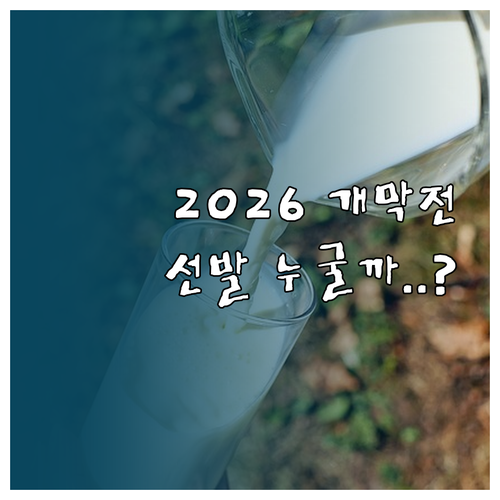 2026 KBO 정규시즌 개막전 선발..