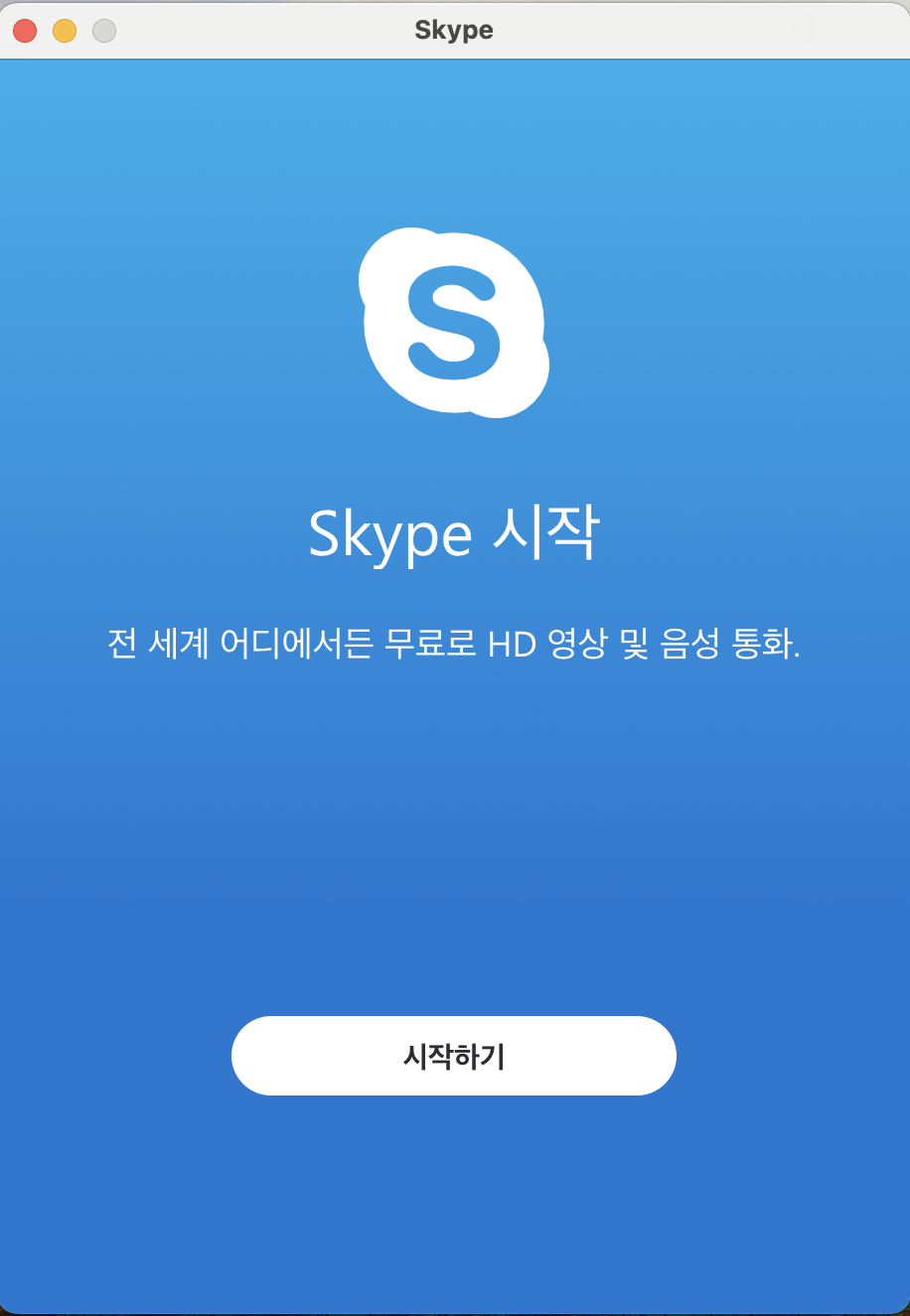 스카이프 설치방법
