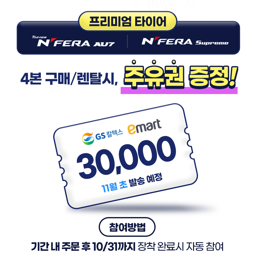 넥센타이어 렌탈(구매) 이벤트 및 AI 검사시스템 안내