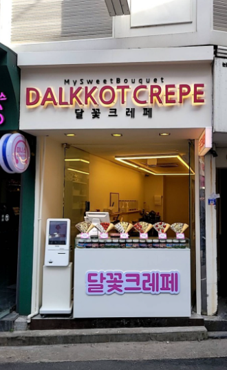 달꽃크레페