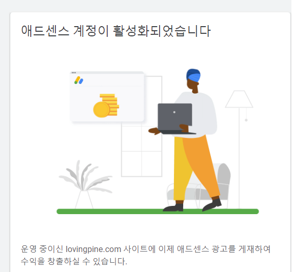 애드센스 승인