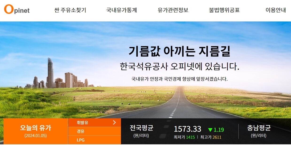 등유 파는 주유소 및 가격 싼곳 찾는 방법