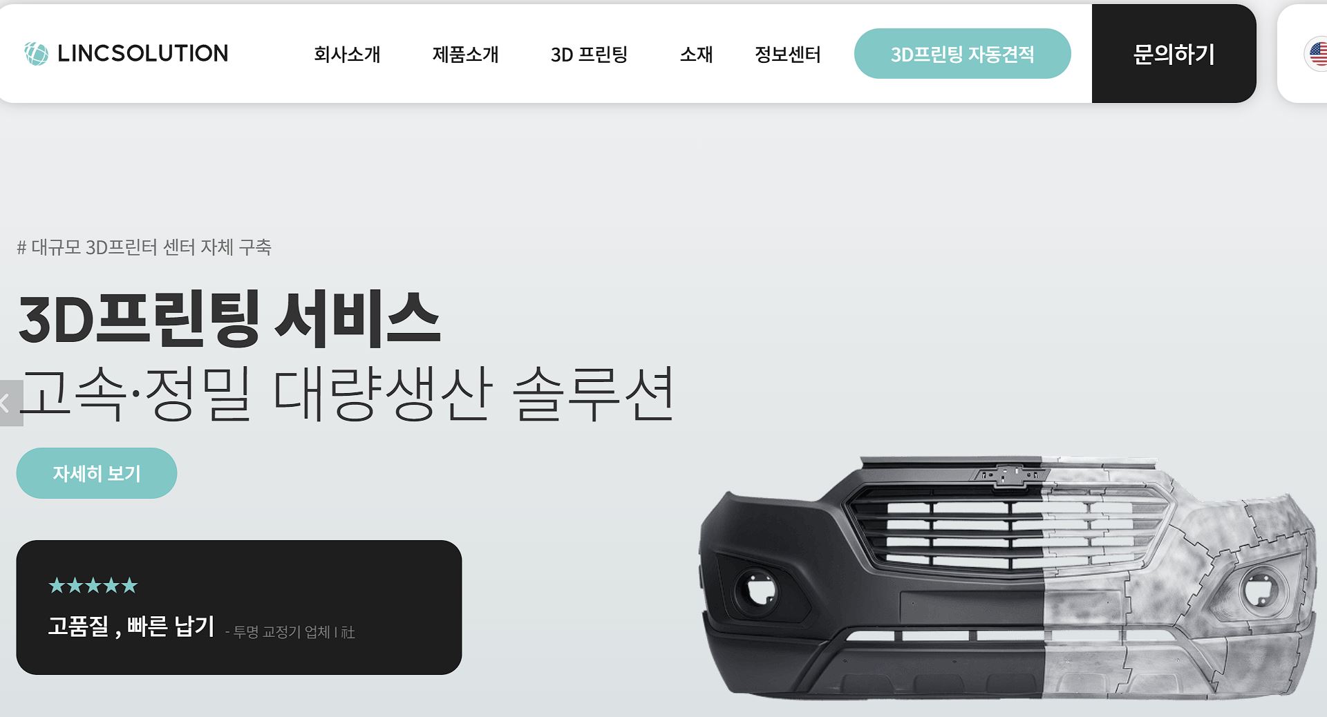 링크솔루션 홈페이지 메인화면
