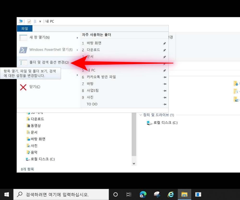 윈도우10 바탕화면 아이콘 파일 폴더 체크박스(체크표시) 해제하기