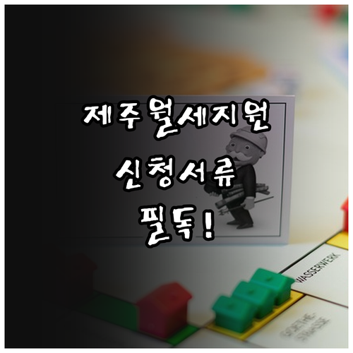 2026년 제주 청년 희망 플렛폼 월..
