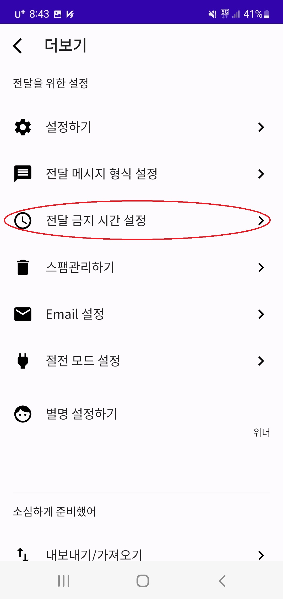 문자자동전달 앱 전달설정 유용한 기능