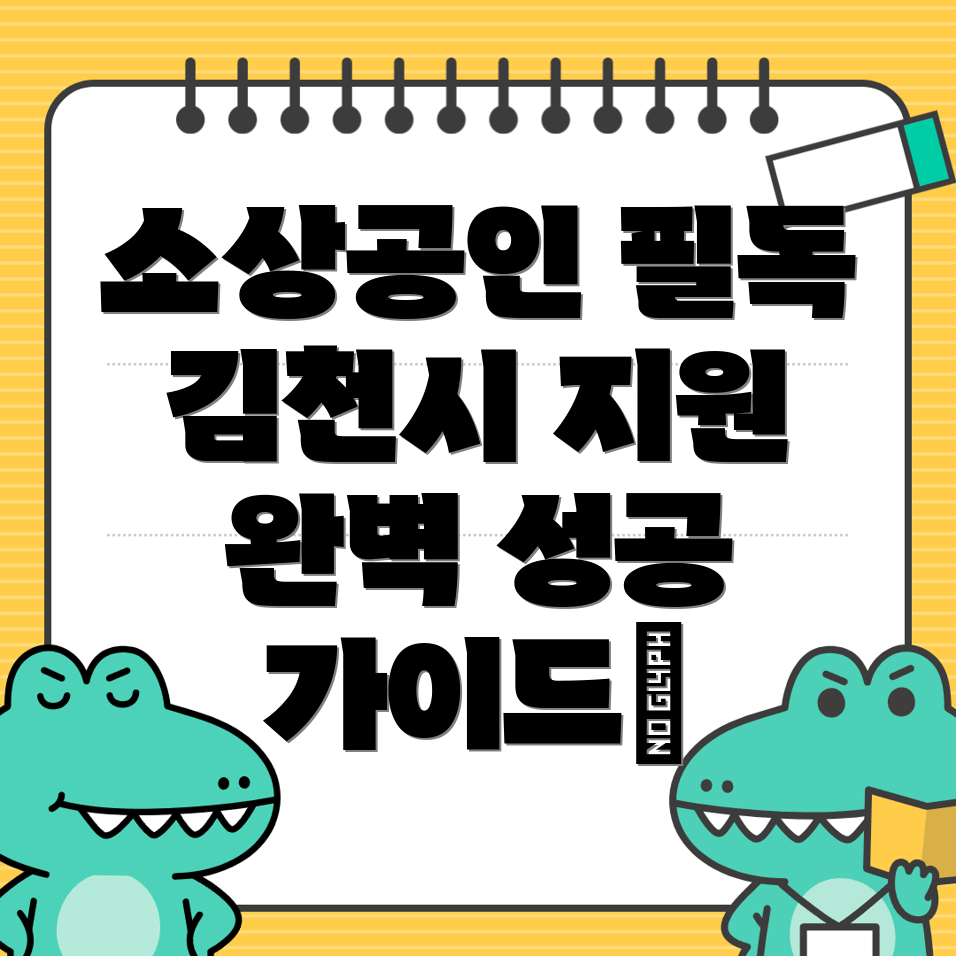 김천시 소상공인 지원사업