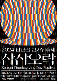 추석연휴 가볼만한 곳 전국 축제 행사