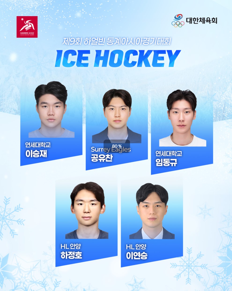 2025 하얼빈 동계 아시안게임 무료 중계 모바일