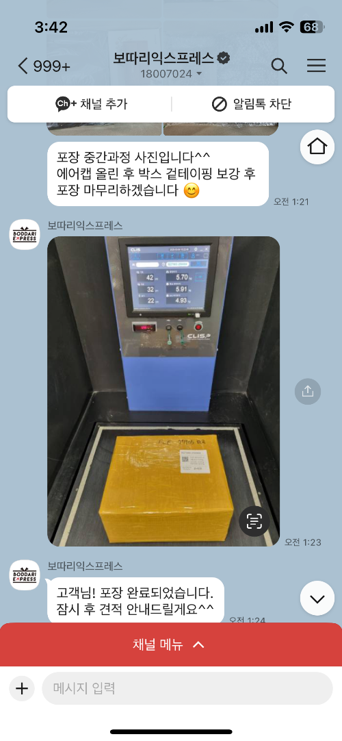보따리익스프레스 - (내돈내산) 한국에서 미국택배 보낸 찐 후기 입니다 (강추) 보따리익스프레스 - (내돈내산) 한국에서 미국택배 보낸 찐 후기 입니다 (강추)