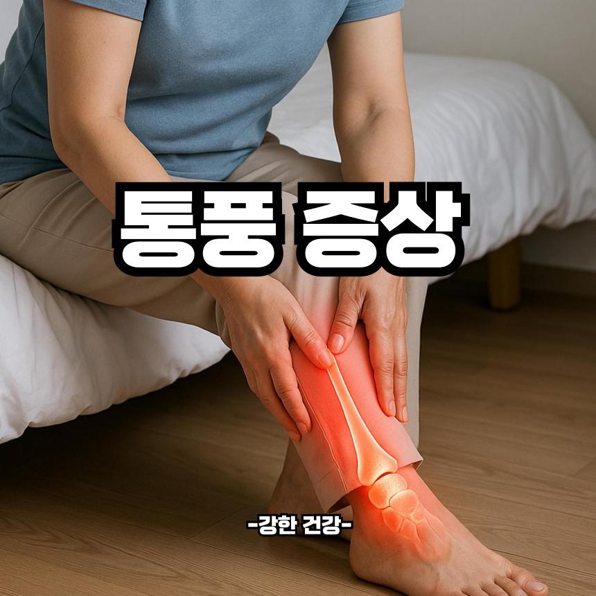 통풍 증상