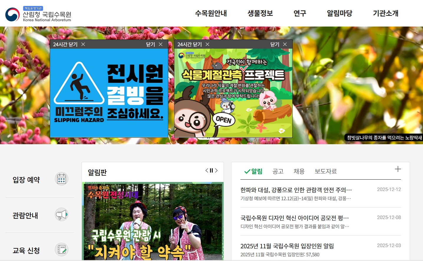 산림청 국립수목원 홈페이지 바로가기｜관람예약&middot;입장료&middot;주차 정보 총정리 관련 사진