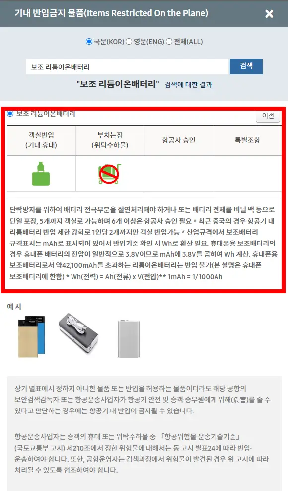 기내-반입-여부-결과