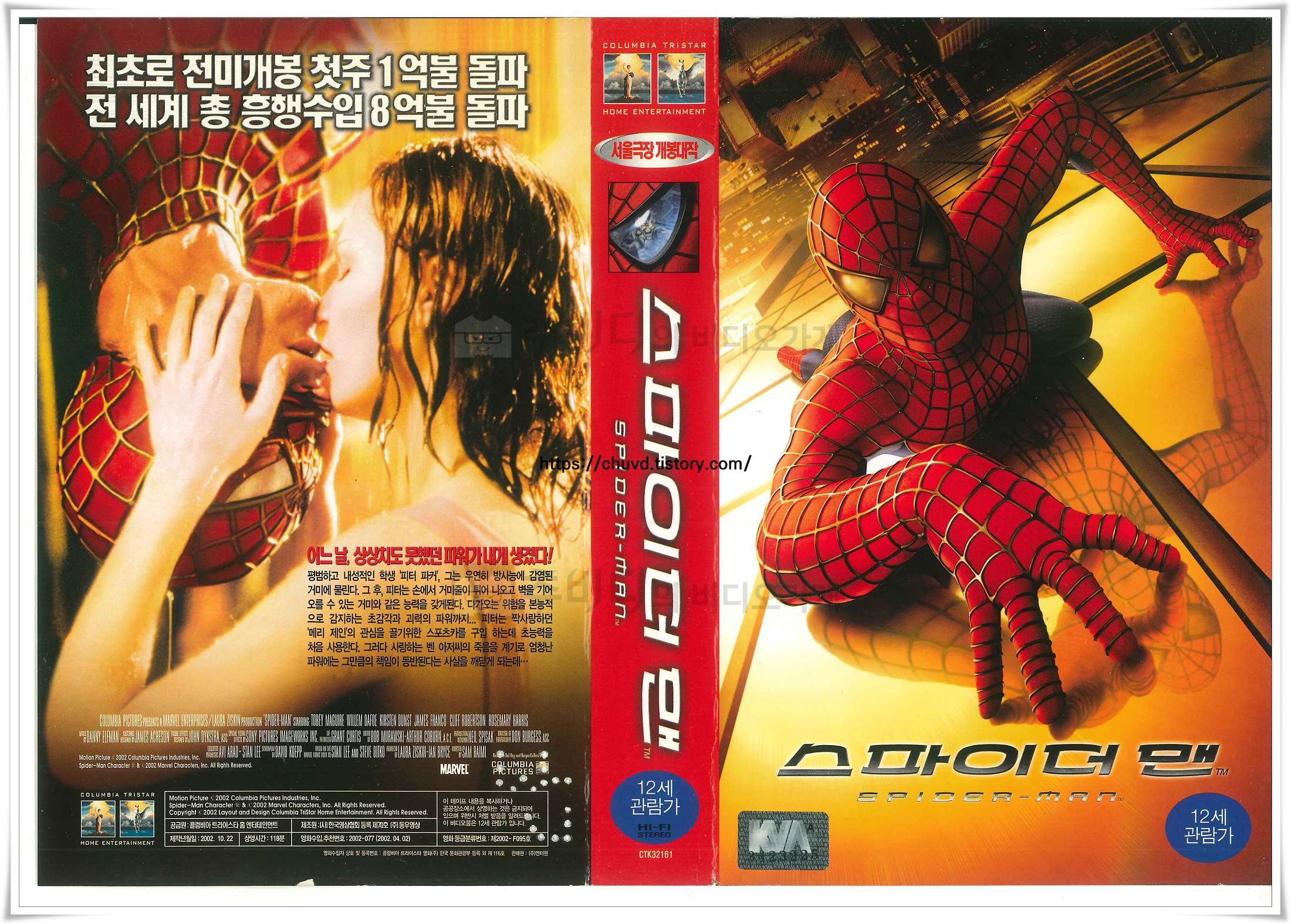 스파이더맨-비디오표지