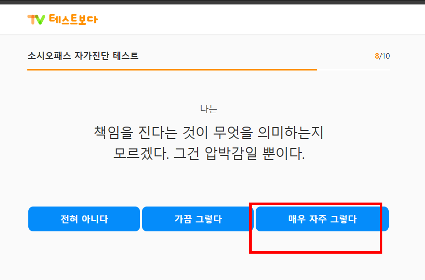 소시오패스 특징 및 테스트