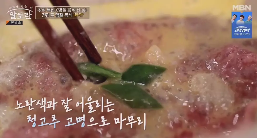소고기육전