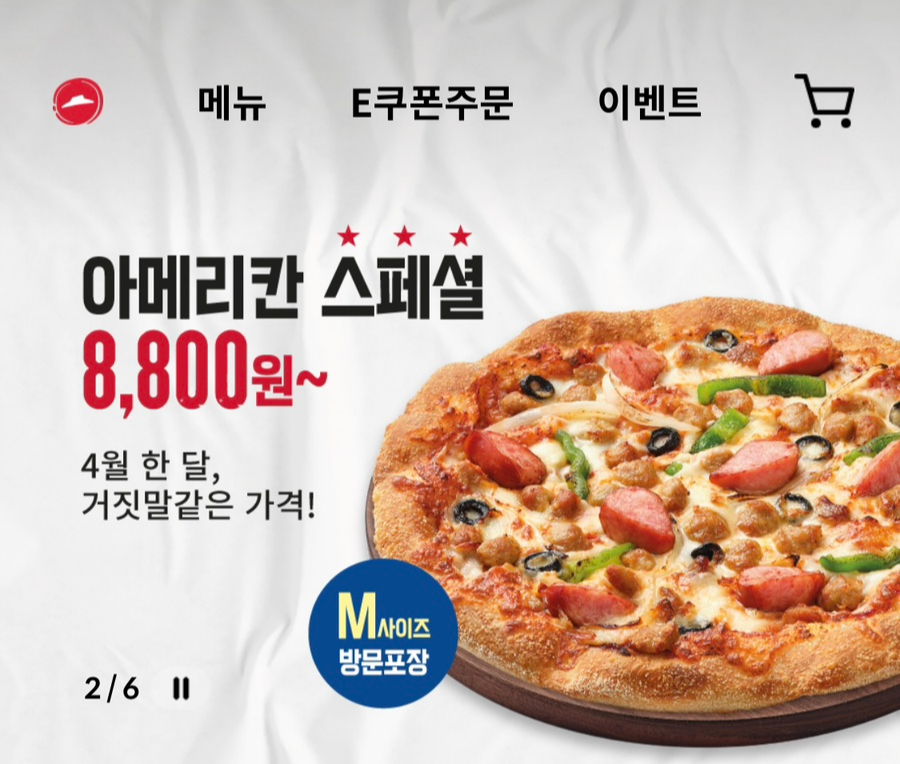 피자헛