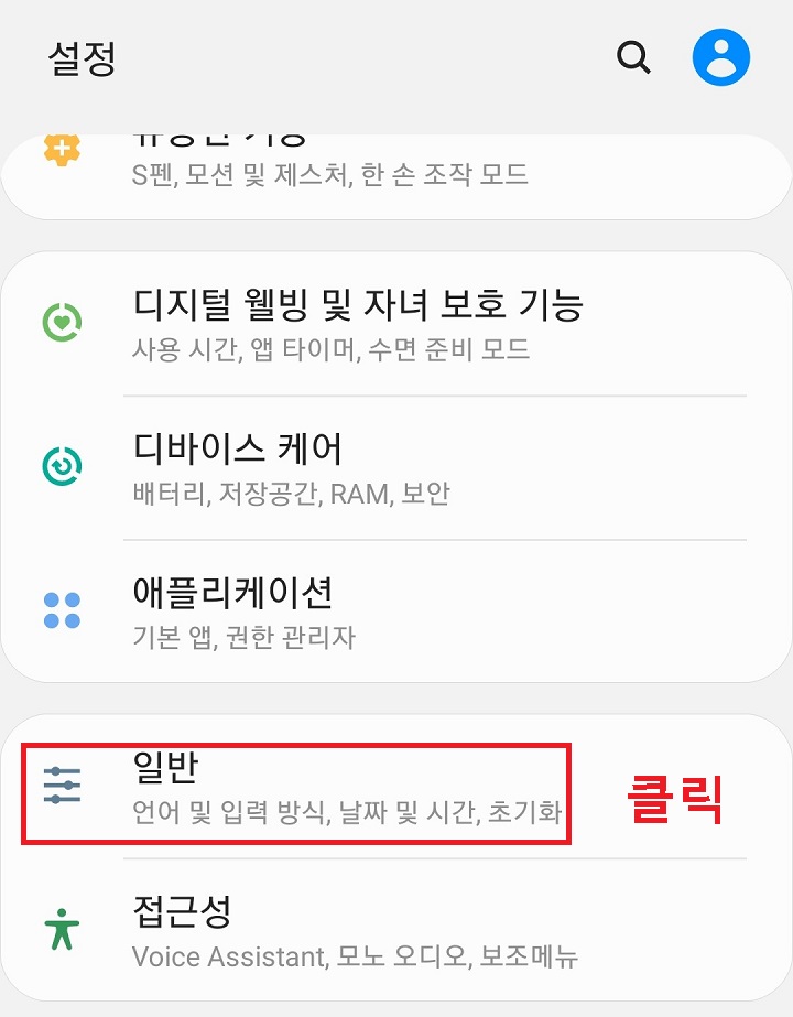 설정 페이지에서 일반을 클릭함