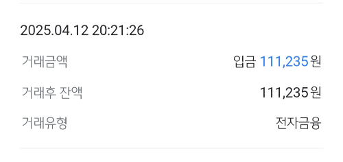 세종 CU 물류센터 급여 입금 내역