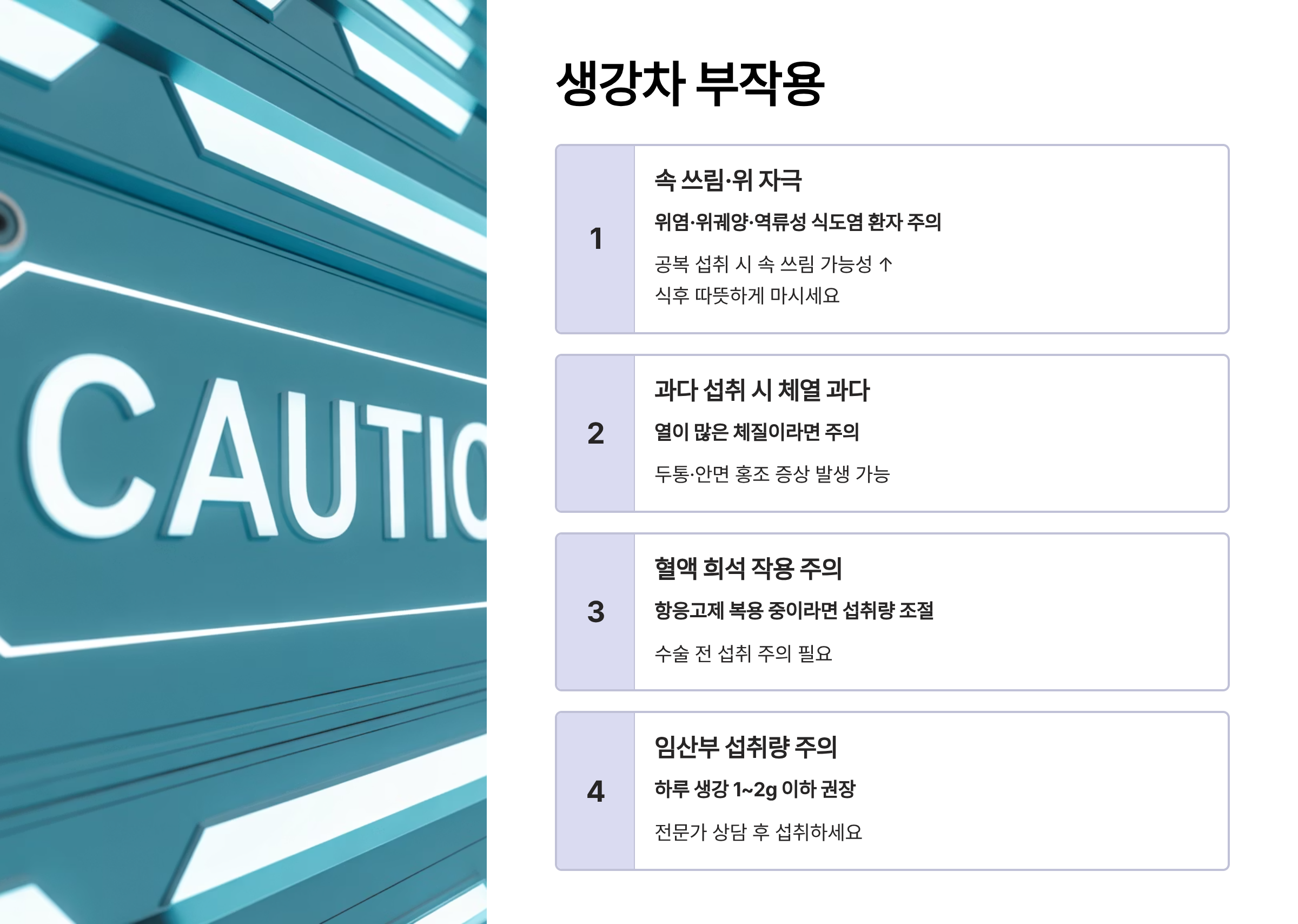 생강차 부작용