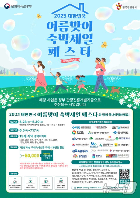 여름맞이 숙박세일 페스타