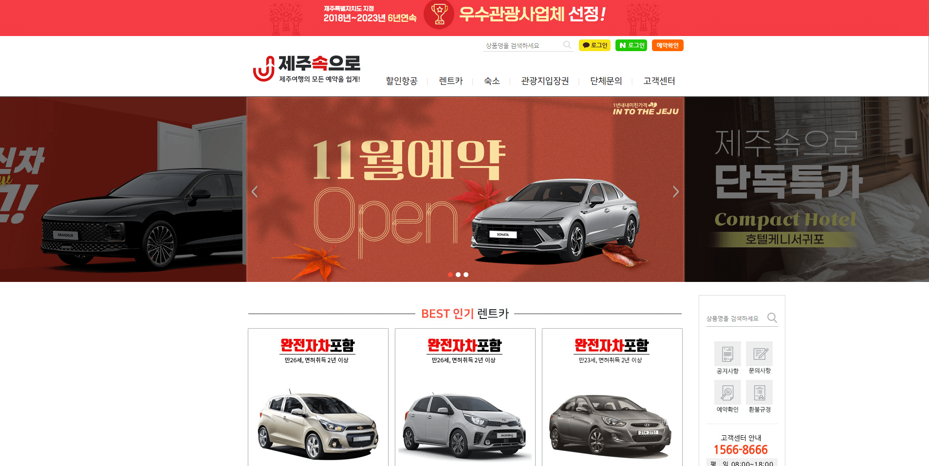 제주도 렌트카 비교 사이트