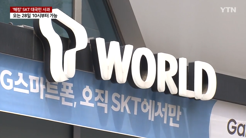 SKT 해킹 사건 개요