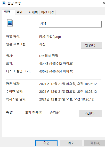 PNG 파일 속성 
