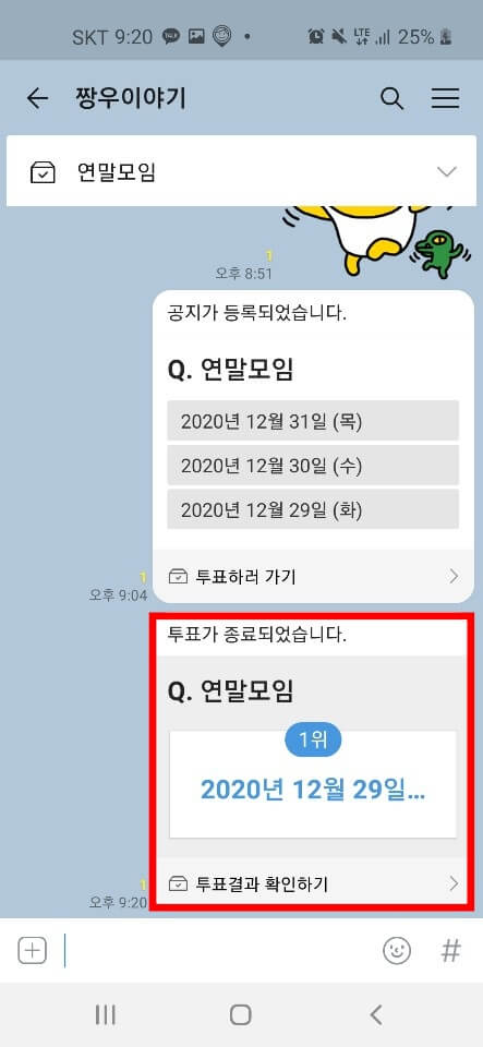 카톡방에서 투표하기4